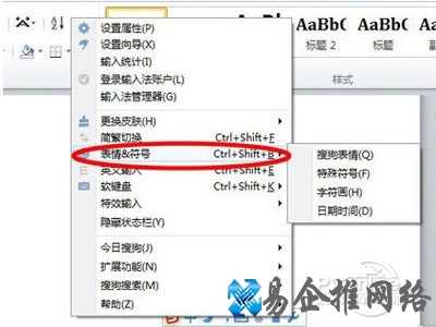 点击搜狗输入法的浮动界面最右边的菜单按钮
