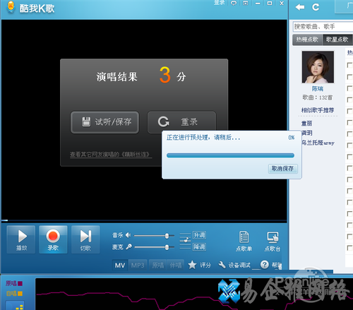 【酷我K歌怎么录歌】步骤