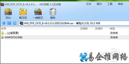【汉王ocr文字识别软件】将压缩包解压