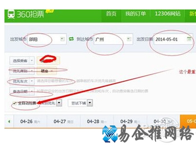 设置你乘车信息
