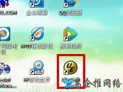 点击UltraEdit软件