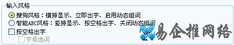 搜狗输入法的输入风格是什么