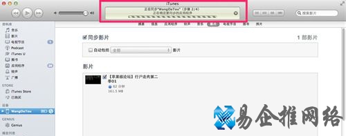 iTunes如何导入电影及在iOS设备上播放