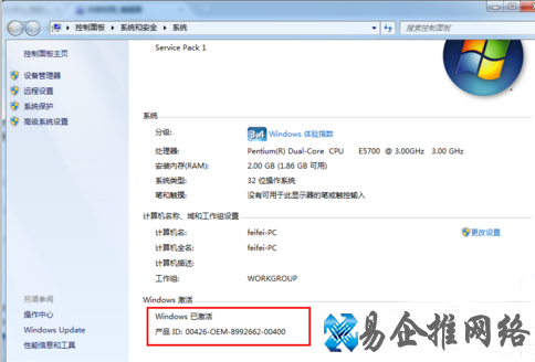 win7怎么激活