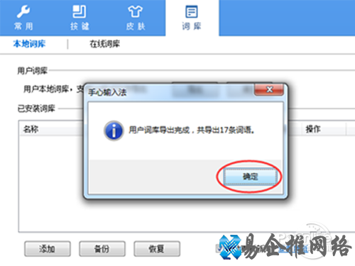 点击【确定】按钮