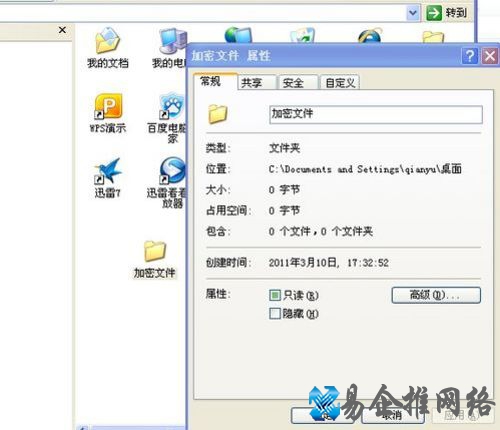 单击“属性”