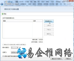Win7如何利用DVD Maker制作照片视频