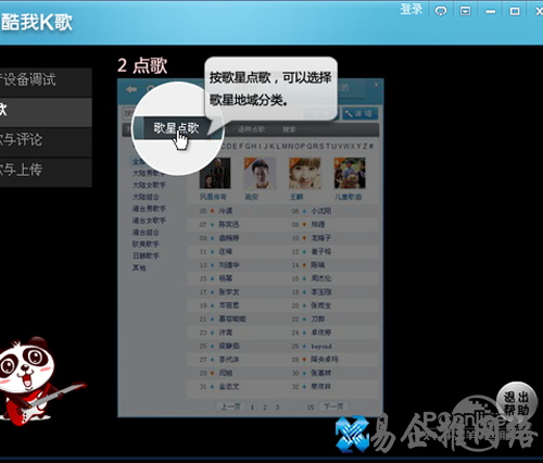 【酷我K歌怎么录歌】步骤2