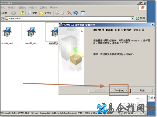 下载完MSXML，解压安装
