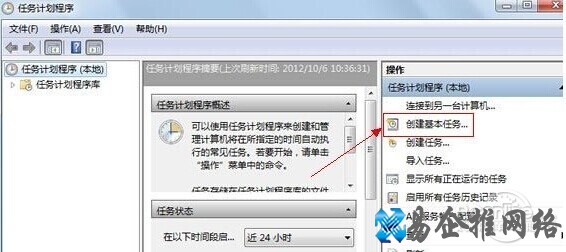 Win7任务计划在哪