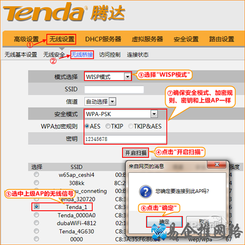 腾达无线路由器WISP模式设置