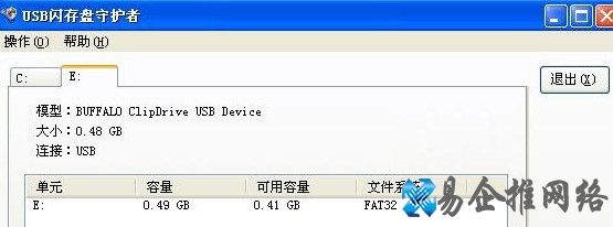 如何使用USB闪存盘守护者