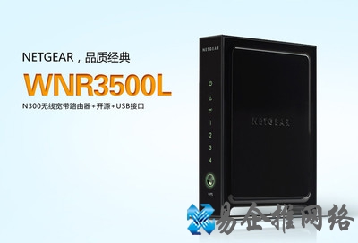 NETGEAR WNR3500L怎么样