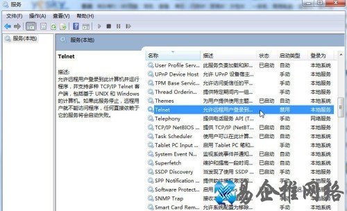 Win7系统中Telnet服务如何安装和启动
