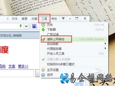 先在浏览器中删除上网记录