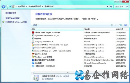Win7如何删除不常用的自带应用程序