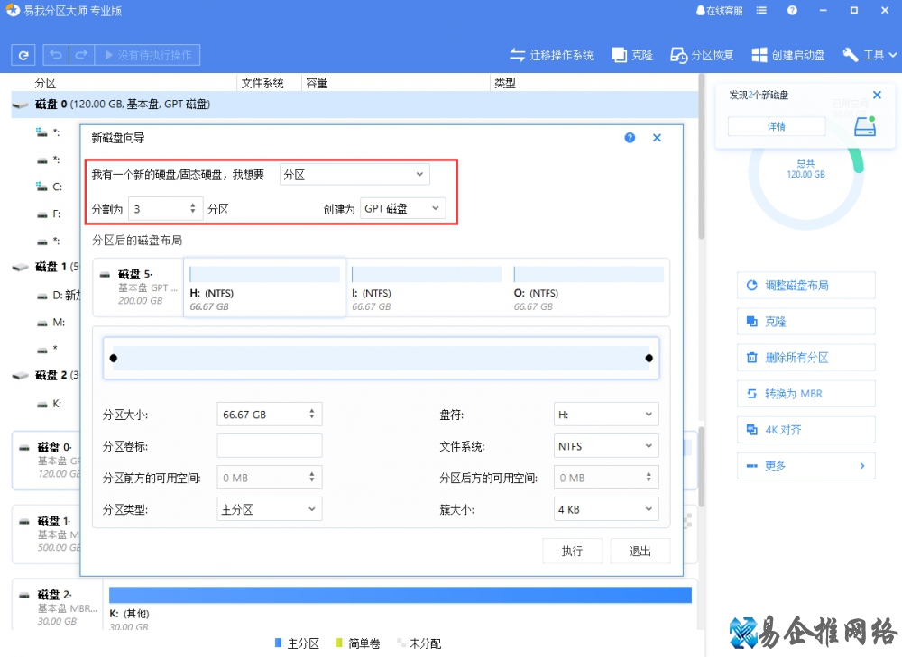 硬盘重新分区