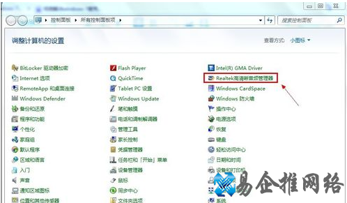win7麦克风没声音怎么设置