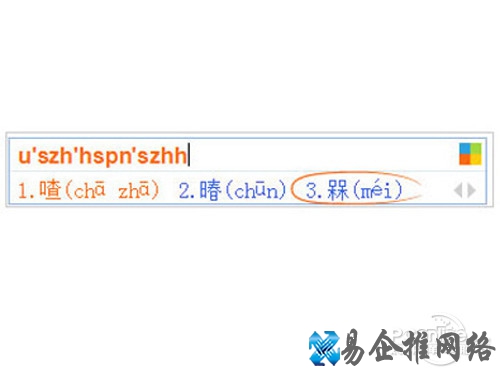 输入字母“U” 文字笔画