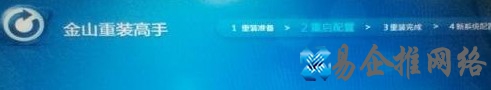 金山重装系统怎么样