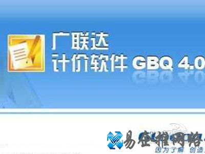 广联达计价软件概述