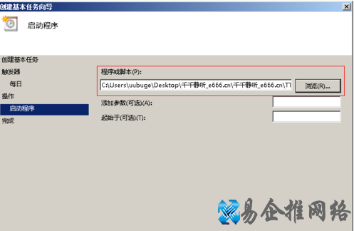 WIN7如何定时运行指定软件