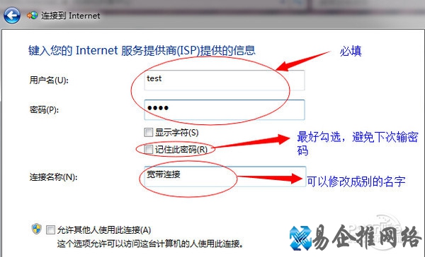 拨号上网设置