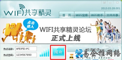 【wifi共享精灵】步骤5