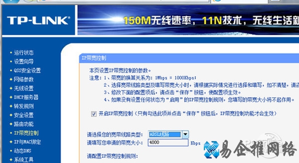路由器怎么限制别人网速