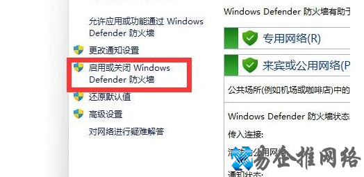 win11防火墙怎么打开？win11系统打开防火墙的方法