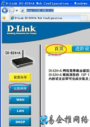 进入首页中的无线网络