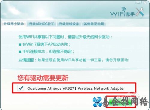 【wifi共享精灵】步骤9