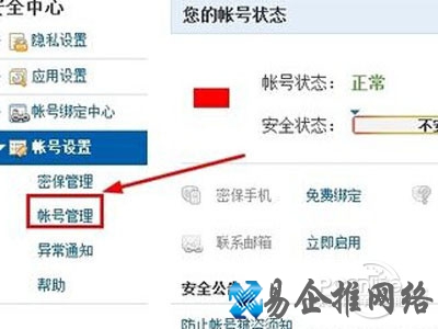 账号管理