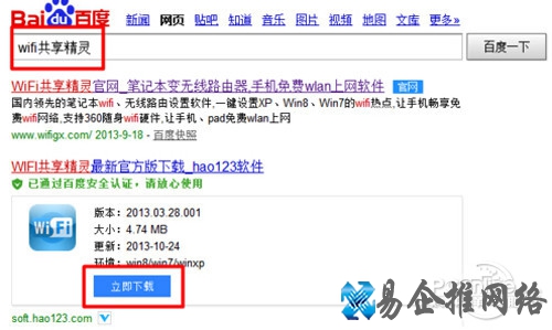 【wifi共享精灵】步骤1