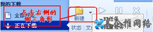 【bt种子怎么用】或者打开迅雷软件
