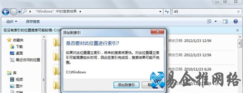 Win7自定义索引目录怎么样