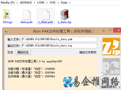 pak格式怎么打开