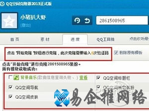 如何克隆QQ空间