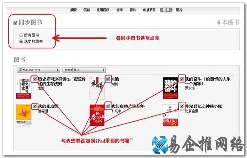 iTunes怎么同步书籍