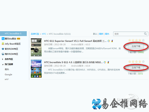 找到手机型号的rom区，选择刷入的rom包
