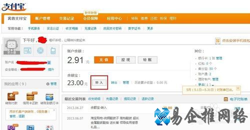 把支付宝里的存款转到余额宝里