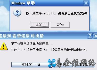 netcfg.hlp是什么
