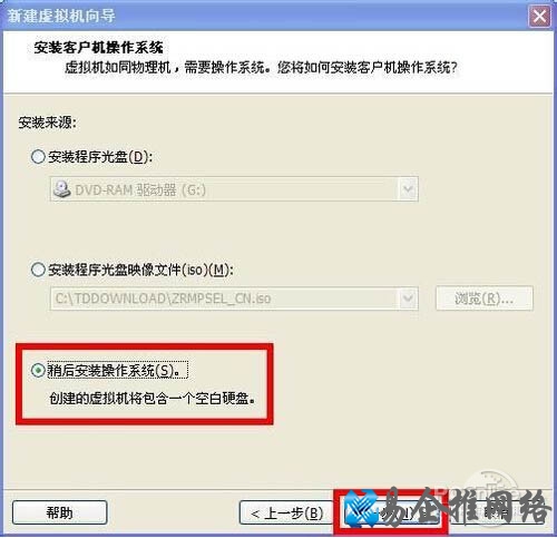 【虚拟机安装教程】选择稍后安装操作系统