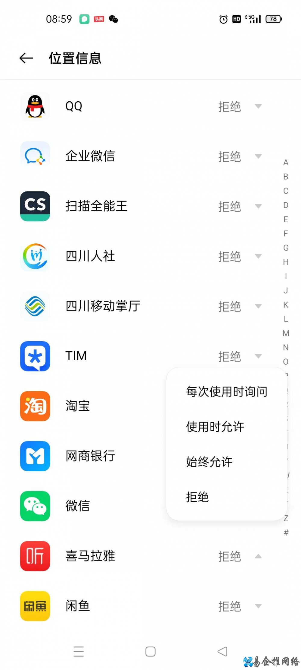 隐私锁