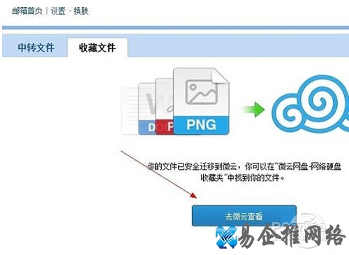 【qq微云】步骤2、选中收藏文件