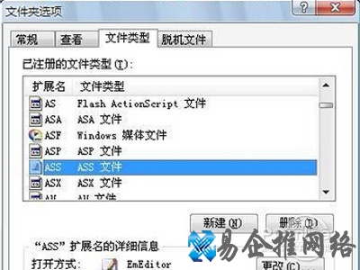 在 文件夹选项-文件类型 中找到ass格式