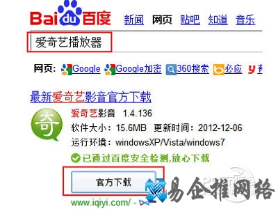 在搜索结果中下载爱奇艺播放器并安装