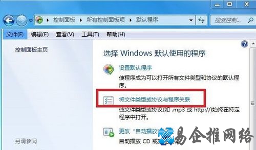 wps安装后文件的默认打开方式是office怎么