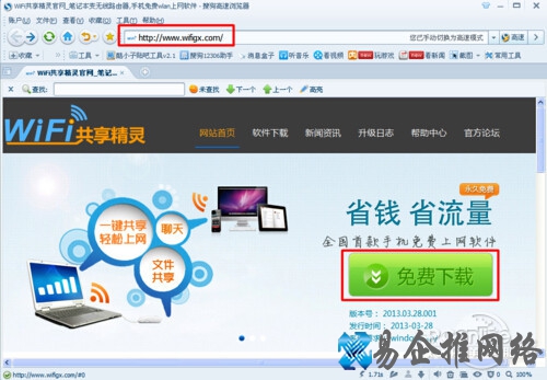 【wifi共享精灵怎么用】步骤1