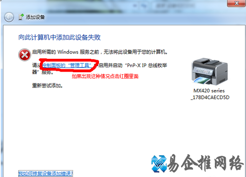 Win7扫描仪怎么添加